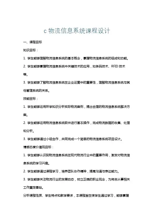 c物流信息系统课程设计