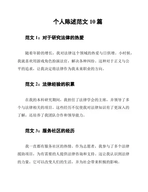 个人陈述范文10篇