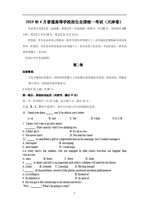 (完整版)2019年6月天津高考英语试题及答案