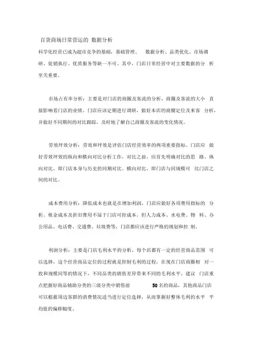 百货商场日常营运的数据分析