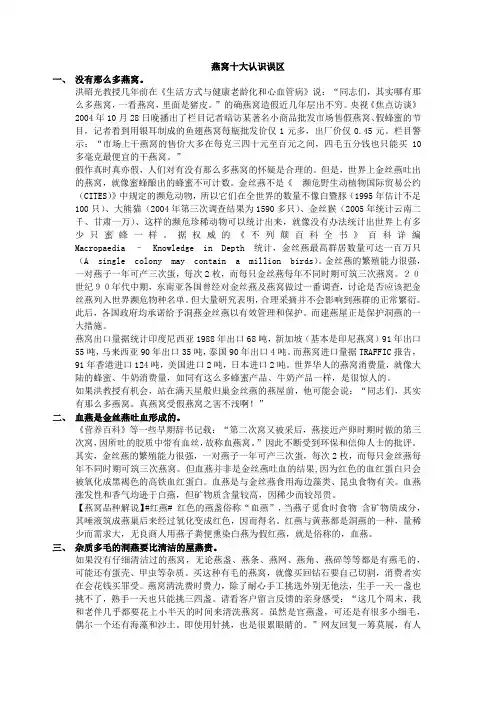 燕窝十大误区