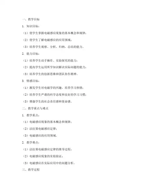初中电磁课程教案模板范文