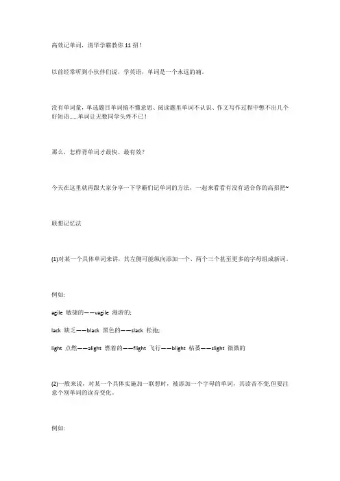高效记单词,清华学霸教你11招