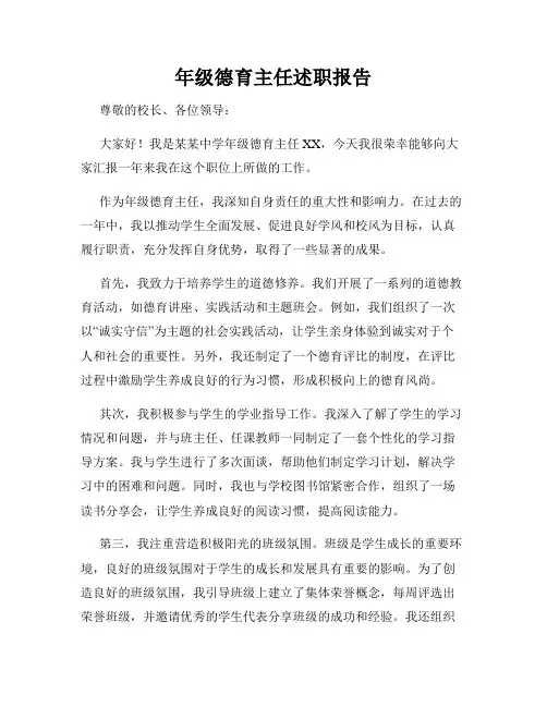 年级德育主任述职报告
