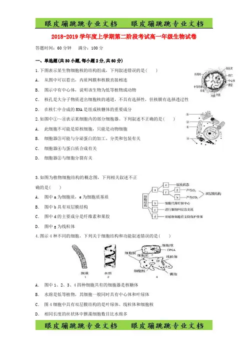 辽宁省沈阳市东北育才学校高一生物上学期第二次月考试题