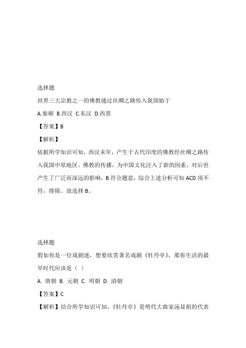 2023年吉林省初中毕业生学业考试历史全真模拟考试完整版 (六)