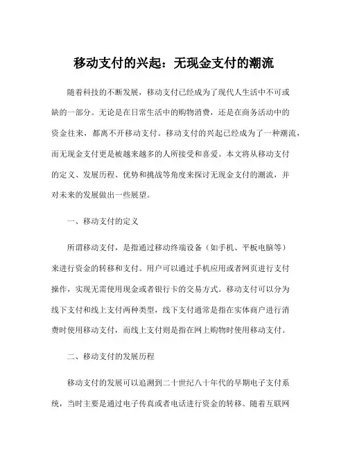 移动支付的兴起：无现金支付的潮流