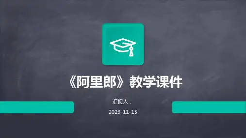 《阿里郎》教学课件