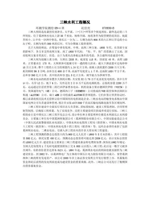 三峡水利工程概况