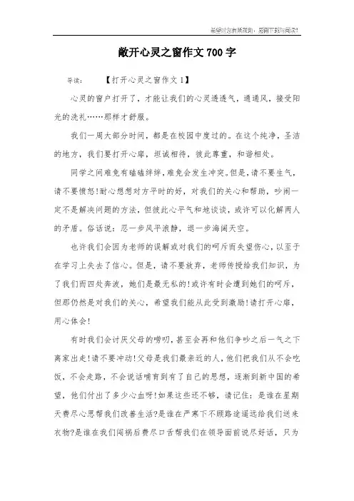 敞开心灵之窗作文700字