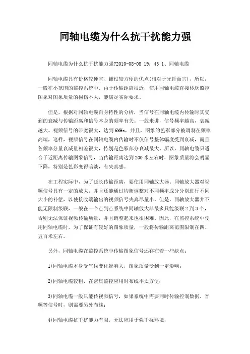 同轴电缆为什么抗干扰能力强