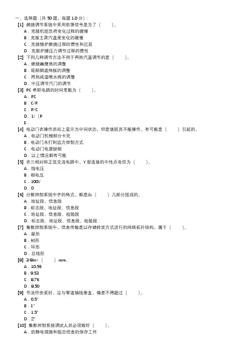热工自动装置检修职业技能试卷(240)