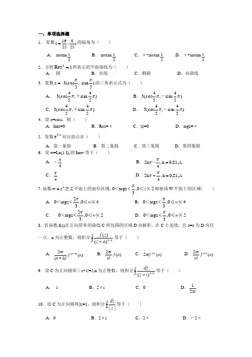 2004复变(包答案)