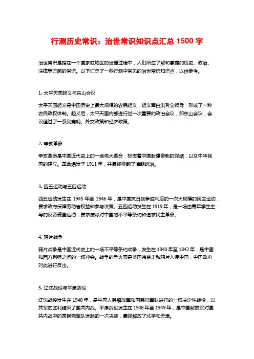 行测历史常识：治世常识知识点汇总
