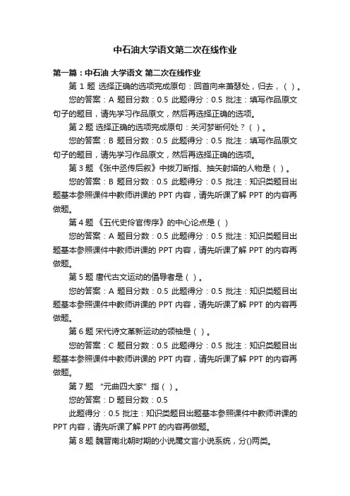 中石油大学语文第二次在线作业
