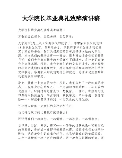大学院长毕业典礼致辞演讲稿