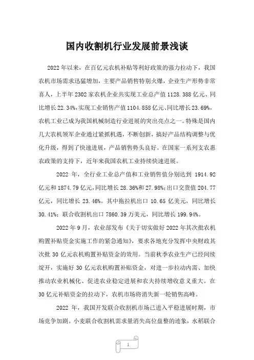 2023年国内收割机行业发展前景浅谈