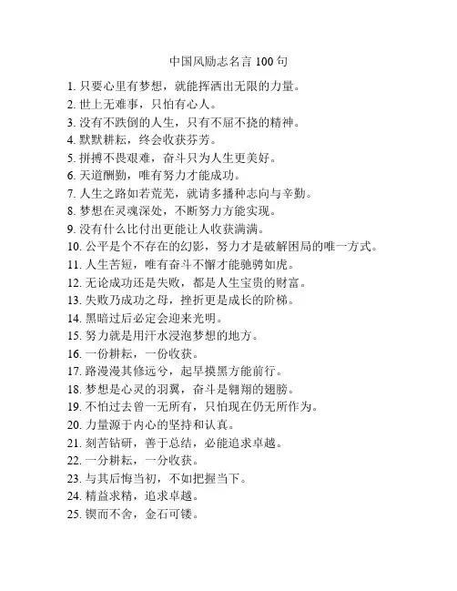 中国风励志名言100句