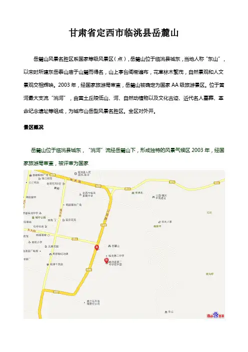 甘肃省定西市临洮县岳麓山
