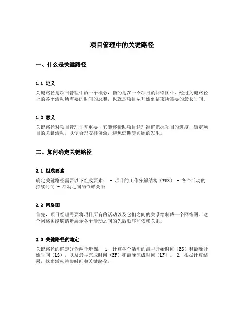 项目管理中的关键路径