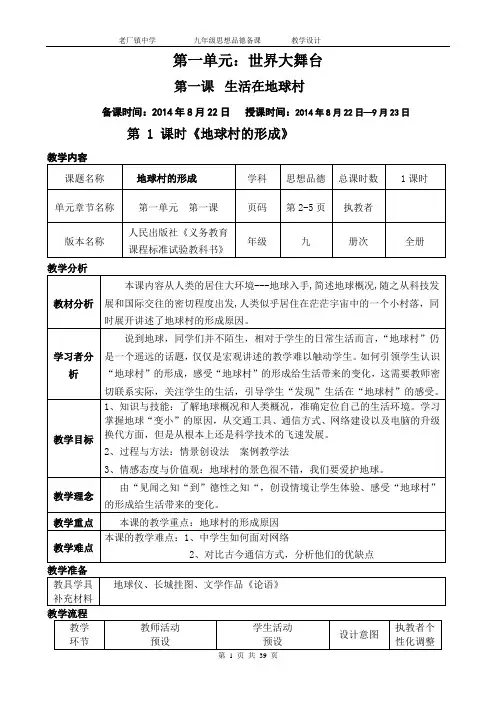 人民版九年级思想品德学科渗透法制教育教案