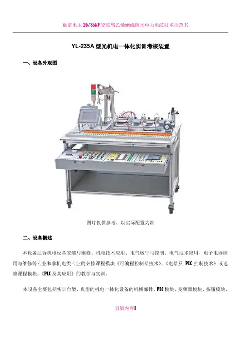 YL-235A型光机电一体化实训考核装置