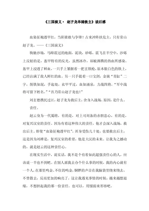 《三国演义-赵子龙单骑救主》读后感