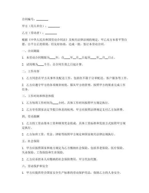 外卖骑手劳动合同范本6