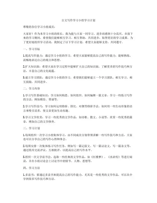 公文写作学习小组学习计划