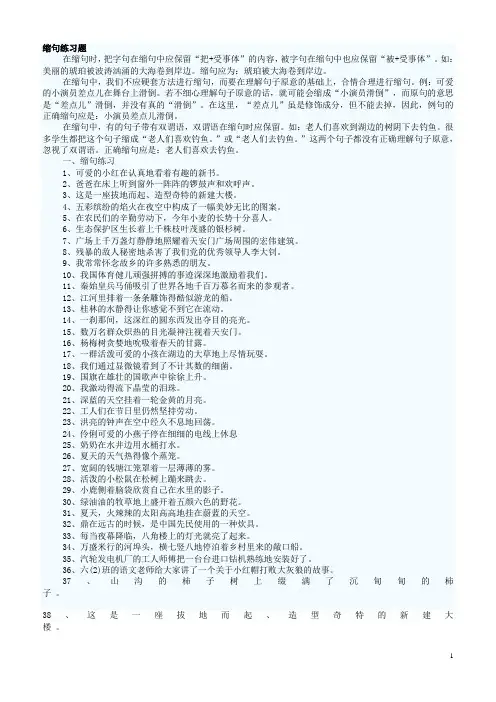 缩句专项练习题
