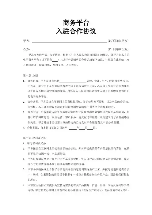 商务平台入驻合作协议