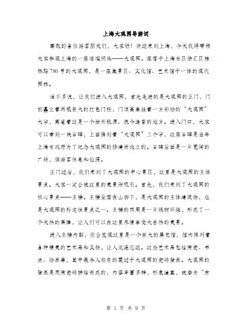 上海大观园导游词(5篇)