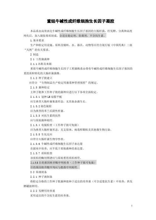 重组牛碱性成纤维细胞生长因子凝胶+重组人表皮生长因子凝胶(酵母)