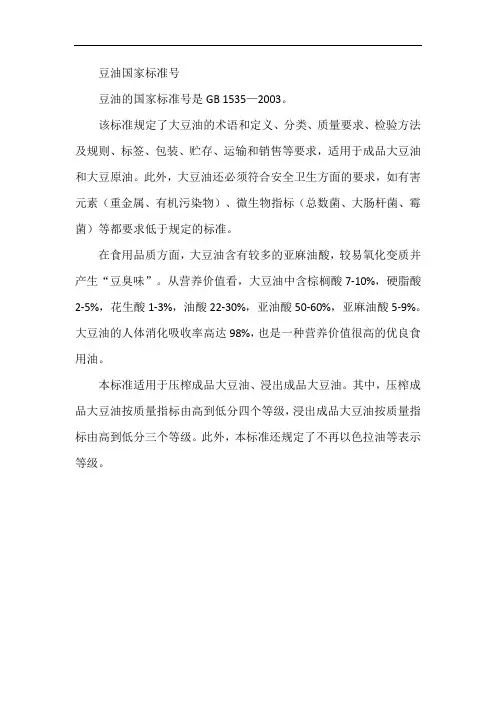 豆油产品标准号