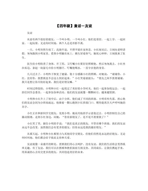 【四年级】童话―友谊