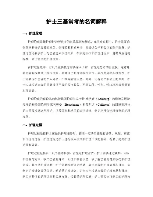 护士三基常考的名词解释