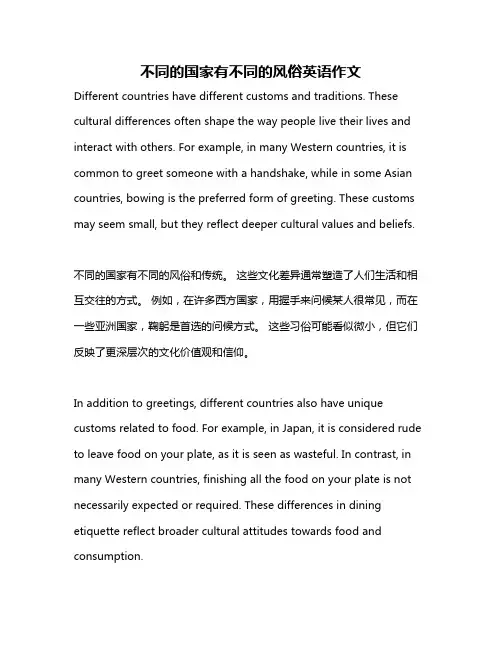 不同的国家有不同的风俗英语作文
