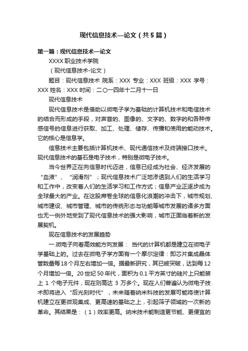 现代信息技术—论文（共5篇）