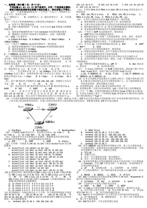 全国计算机等级考试四级网络工程师真题及答案08-11年9月