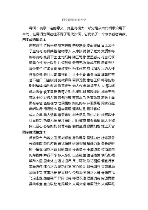 四字成语接龙大全