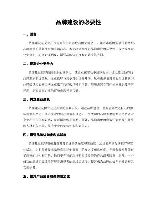 品牌建设的必要性