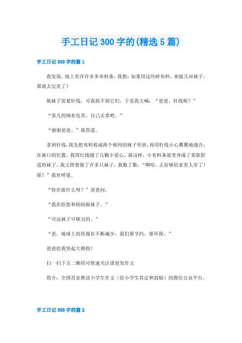 手工日记300字的(精选5篇)
