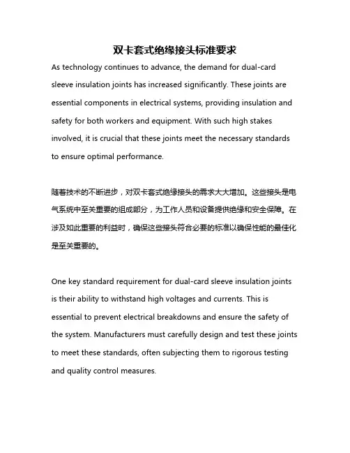 双卡套式绝缘接头标准要求