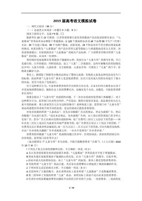 2019届高三高考语文二模试卷(含答案解析)