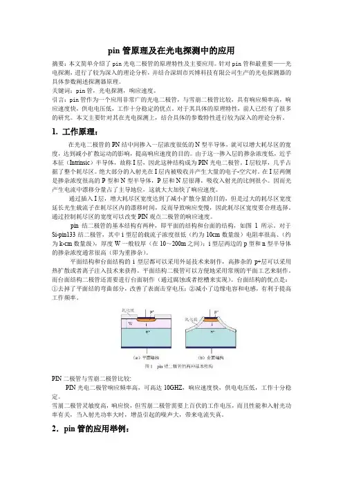 pin管