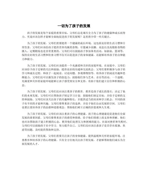 一切为了孩子的发展