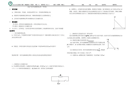 2.7闭合电路欧姆定律导学案