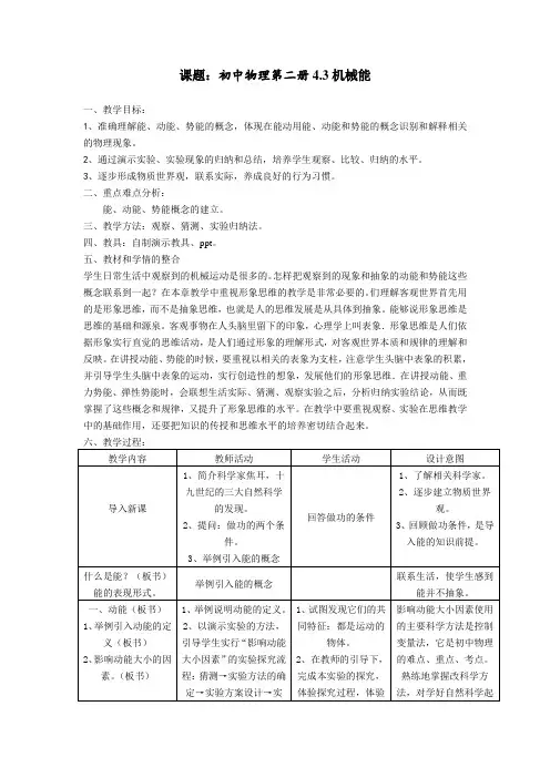沪教课标版初中物理八年级下册《第四章 机械和功 4.3 机械能 机械能动能与势能的转化》优质课教学设计