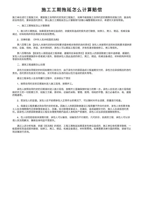 施工工期拖延怎么计算赔偿