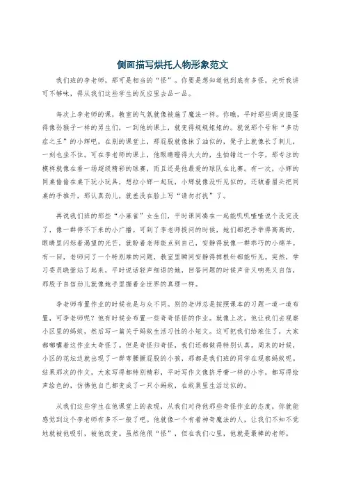 侧面描写烘托人物形象范文